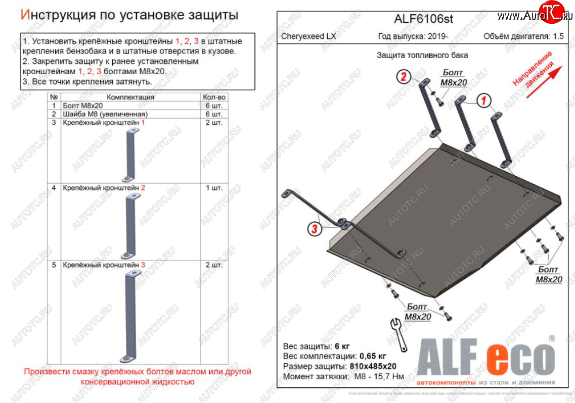 4 549 р. Защита топливного бака (V-1,5) Alfeco EXEED LX дорестайлинг (2017-2022) (Сталь 2 мм)