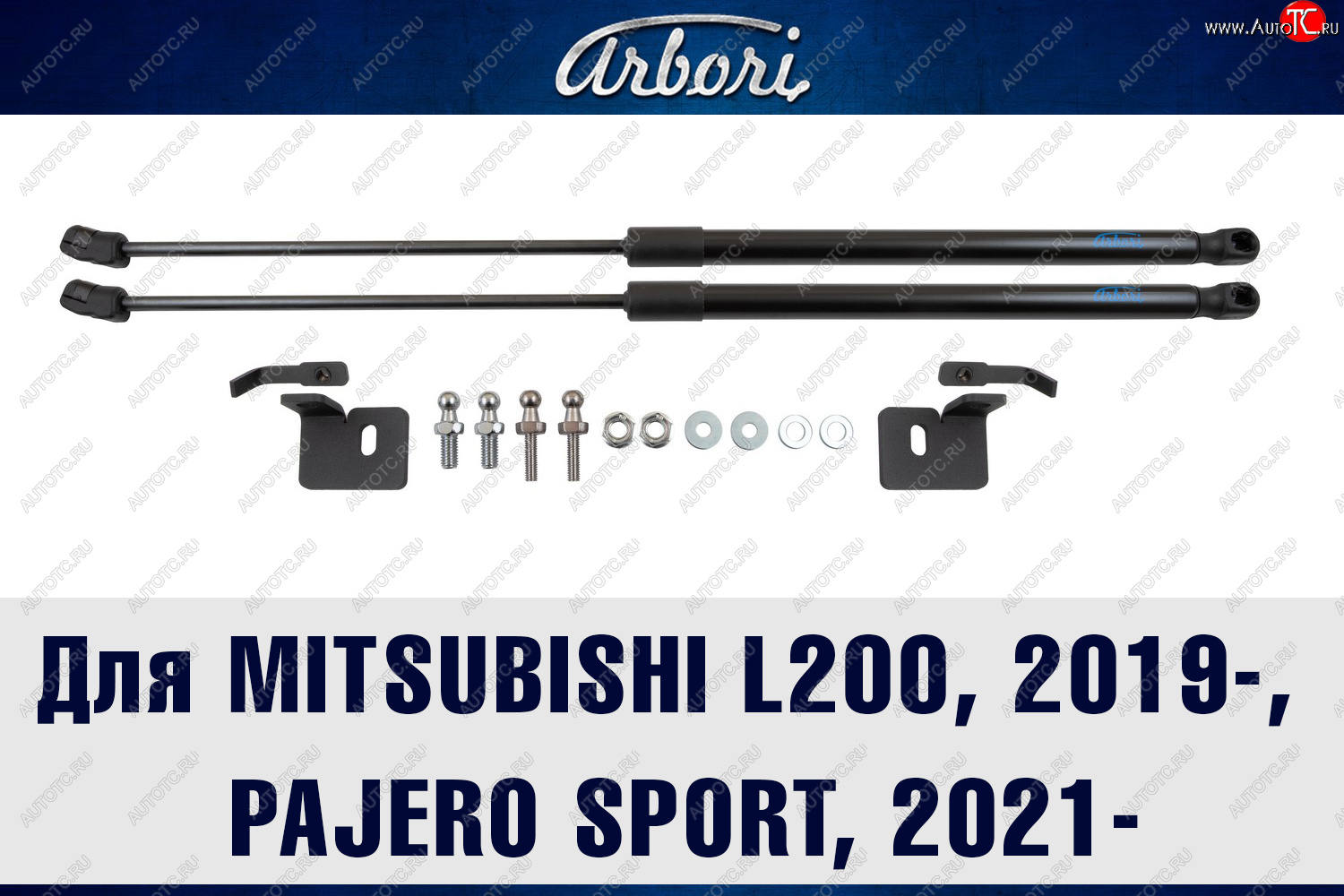 2 779 р. Упоры капота Arbori  Mitsubishi L200  5 KK,KL - Pajero Sport  3 QF