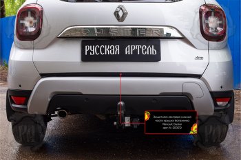 1 279 р. Защитная накладка нижней части крышки багажника Русская Артель Renault Duster HM (2020-2024) (Поверхность текстурная). Увеличить фотографию 3