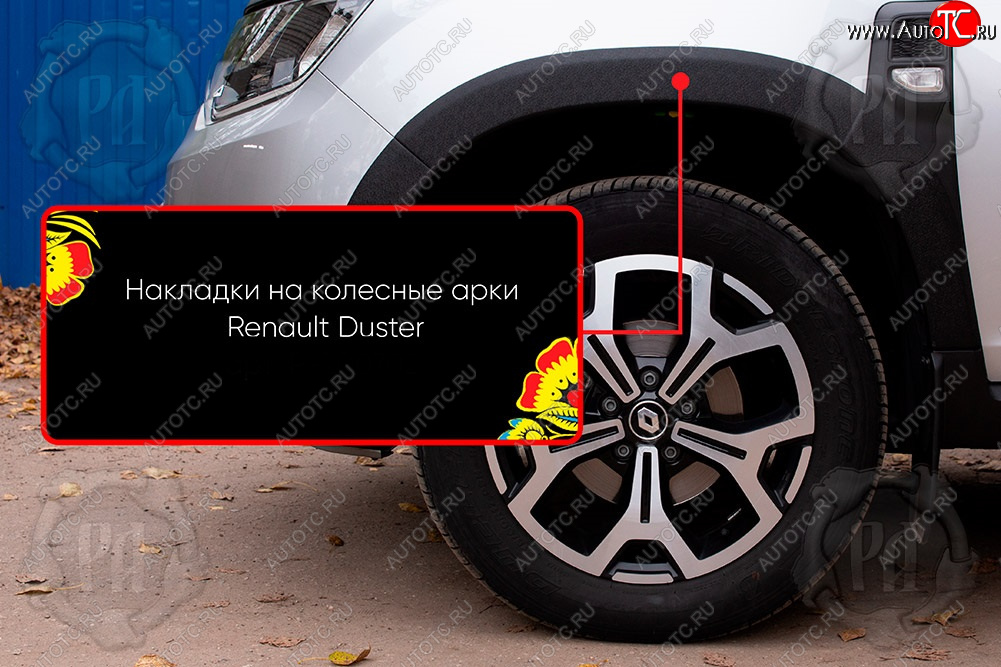 1 799 р. Передняя левая накладка на колесные арки Русская Артель  Renault Duster  HM (2020-2024) (Поверхность текстурная)