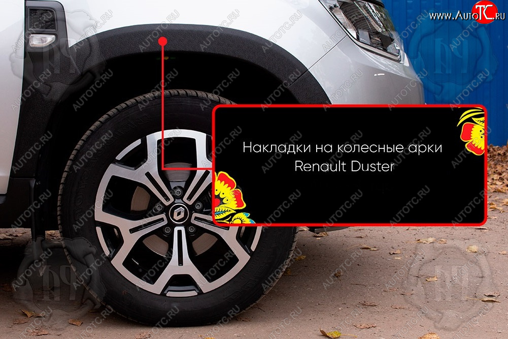 1 799 р. Передняя правая накладка на колесные арки Русская Артель  Renault Duster  HM (2020-2024) (Поверхность текстурная)