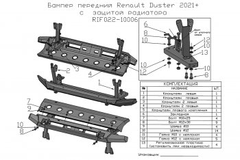 35 849 р. Бампер передний силовой РИФ Renault Duster HM (2020-2024) (С защитой радиатора). Увеличить фотографию 6