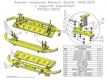 31 999 р. Бампер передний силовой РИФ  Renault Duster  HS (2015-2021) (С защитой радиатора). Увеличить фотографию 10