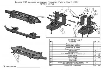 34 649 р. Бампер передний силовой РИФ  Mitsubishi Pajero Sport  3 QF (2019-2023) (Стандарт). Увеличить фотографию 7