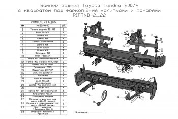 79 999 р. Бампер силовой задний РИФ  Toyota Tundra  XK50 (2007-2013) (с квадратом под фаркоп, 2-мя калитками, фонарями, подсветкой номера). Увеличить фотографию 7