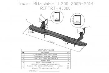 33 999 р. Защита порогов с подножкой РИФ  Mitsubishi L200  4 (2006-2016). Увеличить фотографию 11