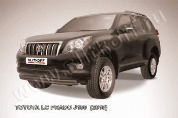 защита переднего бампера Slitkoff Toyota Land Cruiser Prado J150 дорестайлинг (2009-2013)