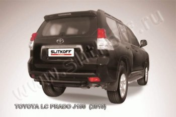 6 499 р. Защита задняя Slitkoff  Toyota Land Cruiser Prado  J150 (2009-2013) (Цвет: серебристый). Увеличить фотографию 1