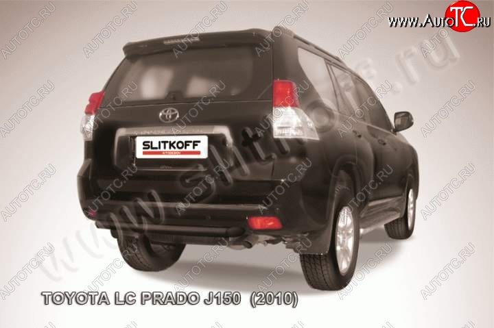 8 349 р. Защита задняя Slitkoff  Toyota Land Cruiser Prado  J150 (2009-2013) (Цвет: серебристый)