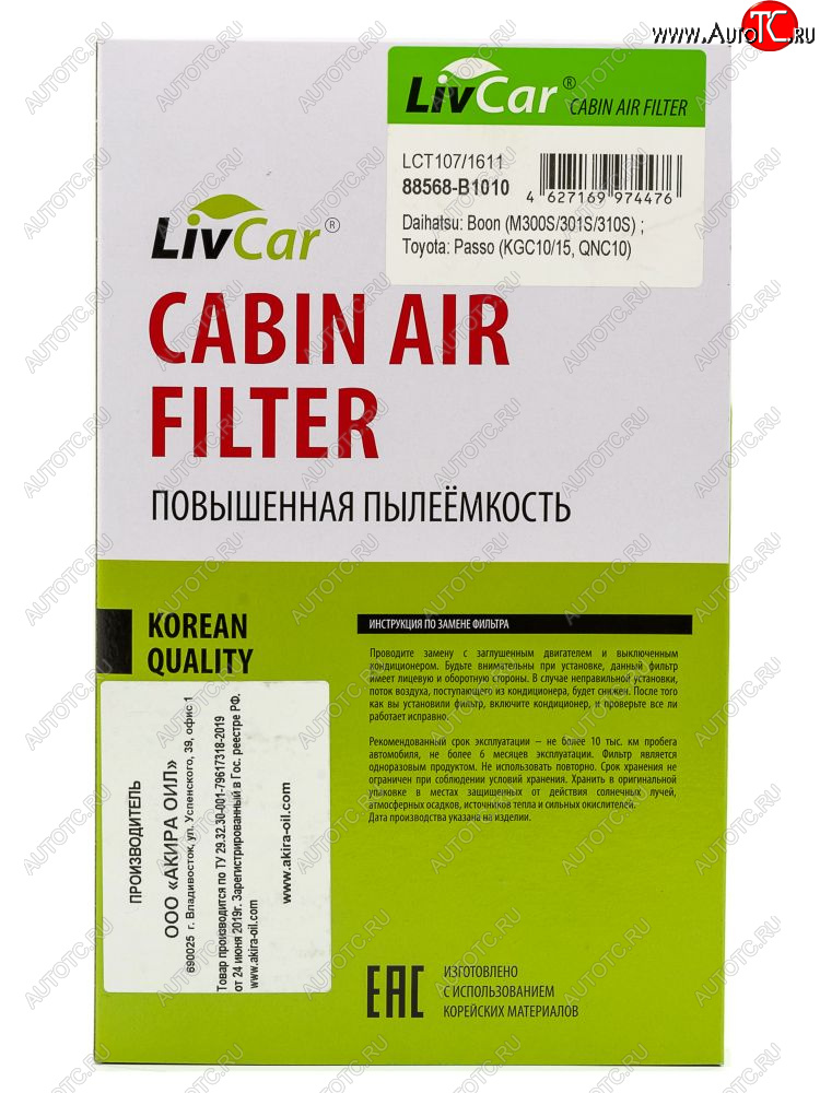229 р. Фильтр салонный повышенной пылеемкости LivCar  Toyota Passo  1 (2004-2010)