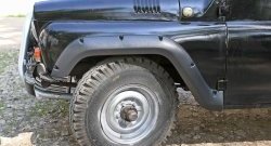10 399 р. Накладки на колёсные арки RA (50 мм, комплект) Уаз 469 (1972-2011) (Поверхность шагрень). Увеличить фотографию 1