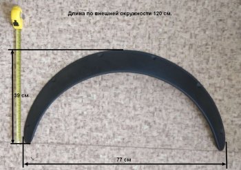 1 889 р. Универсальные расширители колёсных арок Автостайл™   (Вылет 70 мм). Увеличить фотографию 1