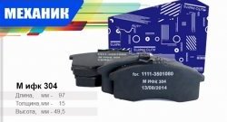 Комплект передних колодок дисковых тормозов TSN Лада Ока 1111 (1988-2008)