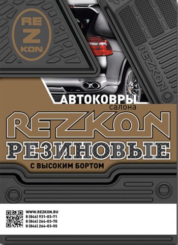 1 969 р. Комплект ковриков в салон Rezkon Brand (резиновые) Лада Калина 2194 универсал (2014-2018). Увеличить фотографию 5