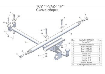 3 369 р. Фаркоп Лидер Плюс (разборной, шар тип Н) Лада 2105 (1979-2010) (Без электропакета). Увеличить фотографию 1