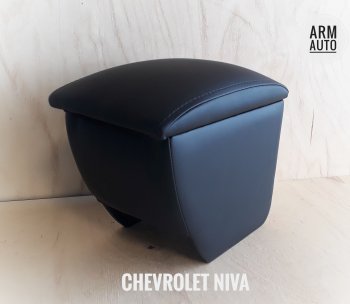 1 449 р. Подлокотник-бар ArmAuto Chevrolet Niva 2123 рестайлинг (2009-2020). Увеличить фотографию 2