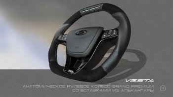 Анатомическое рулевое колесо Grand Premium (алькантара) Лада Веста 2180 седан дорестайлинг (2015-2023)