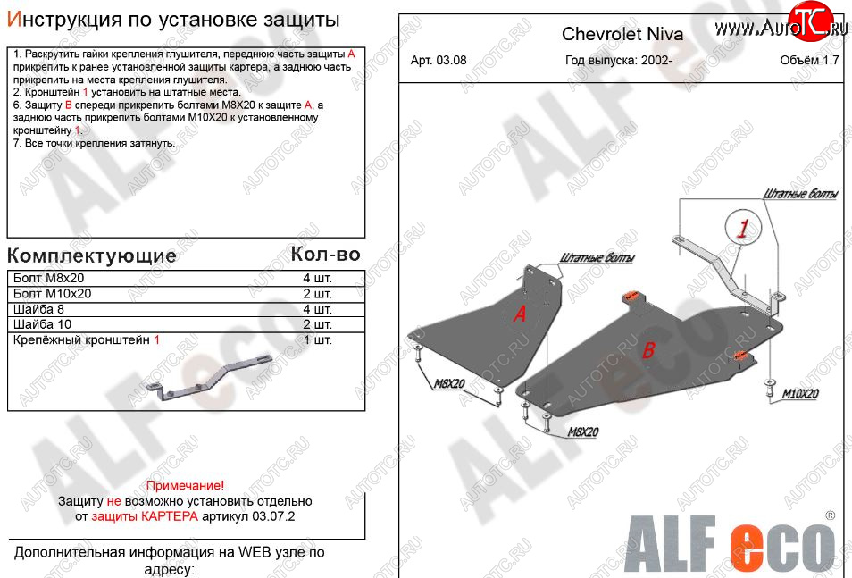 4 749 р. Защита КПП и РК (2 части, V-1,7) Alfeco Лада 2123 (Нива Шевроле) дорестайлинг (2002-2008) (Сталь 2 мм)