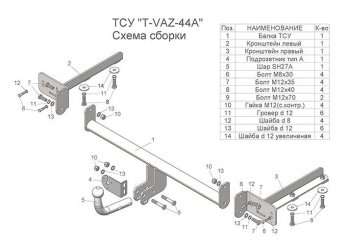 Фаркоп со съемным шаром (тип А) Cross Лидер Плюс Лада Веста SW 2181 универсал дорестайлинг (2017-2022)