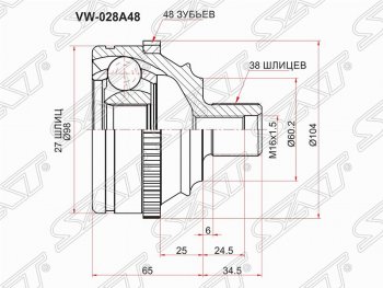 Шрус (наружный/ABS) SAT (27*38*60.2 мм)   Caravelle  T4, Transporter  T4