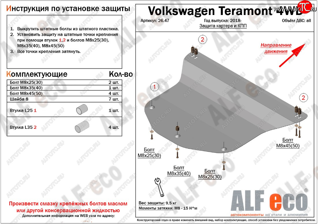 5 399 р. Защита картера двигателя и КПП ALFECO Volkswagen Teramont CA1 дорестайлинг (2016-2020) (Сталь 2 мм)