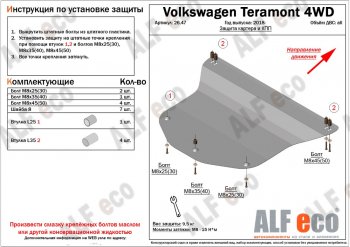 11 699 р. Защита картера двигателя и КПП ALFECO  Volkswagen Teramont  CA1 (2016-2020) (Алюминий 3 мм). Увеличить фотографию 1