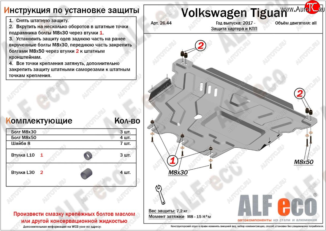 4 999 р. Защита картера двигателя и КПП ALFECO  Volkswagen Tiguan  Mk2 (2016-2022) (Сталь 2 мм)