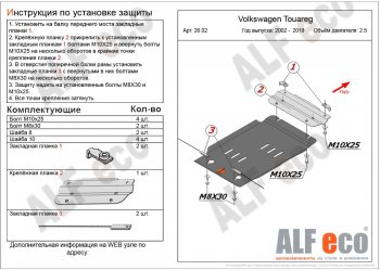 Защита КПП ALFECO (дв. 2.5D) Volkswagen Tiguan NF дорестайлинг (2006-2011)