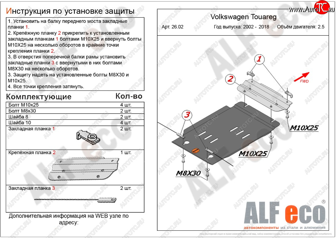 2 999 р. Защита КПП ALFECO (дв. 2.5D) Volkswagen Touareg NF рестайлинг (2014-2018) (Сталь 2 мм)