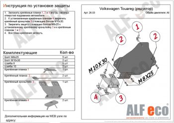 3 199 р. Защита заднего редуктора ALFECO  Volkswagen Touareg  GP (2002-2010) (Сталь 2 мм). Увеличить фотографию 1