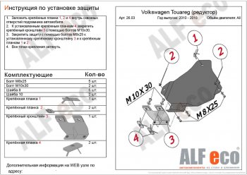 6 799 р. Защита заднего редуктора ALFECO  Volkswagen Touareg  NF (2010-2018) (Алюминий 3 мм). Увеличить фотографию 1