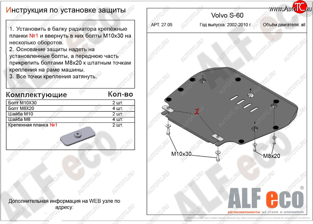 10 699 р. Защита картера двигателя и КПП ALFECO  Volvo S60  RS,RH седан (2000-2010) (Алюминий 3 мм)