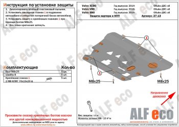 Защита картера двигателя и КПП ALFECO Volvo XC90 L рестайлинг (2019-2024)