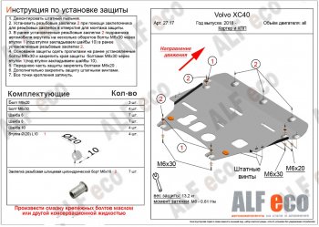 12 499 р. Защита картера двигателя и КПП ALFECO  Volvo XC40 (2017-2022) (Алюминий 3 мм). Увеличить фотографию 1