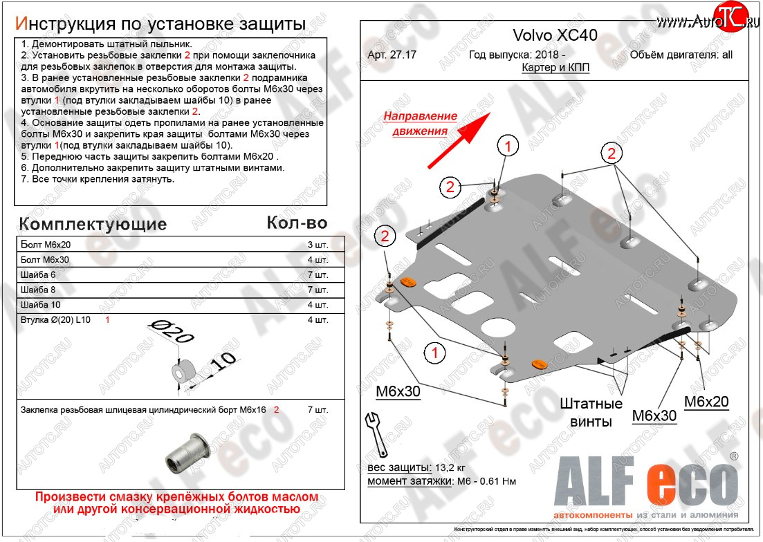 12 499 р. Защита картера двигателя и КПП ALFECO  Volvo XC40 (2017-2022) (Алюминий 3 мм)