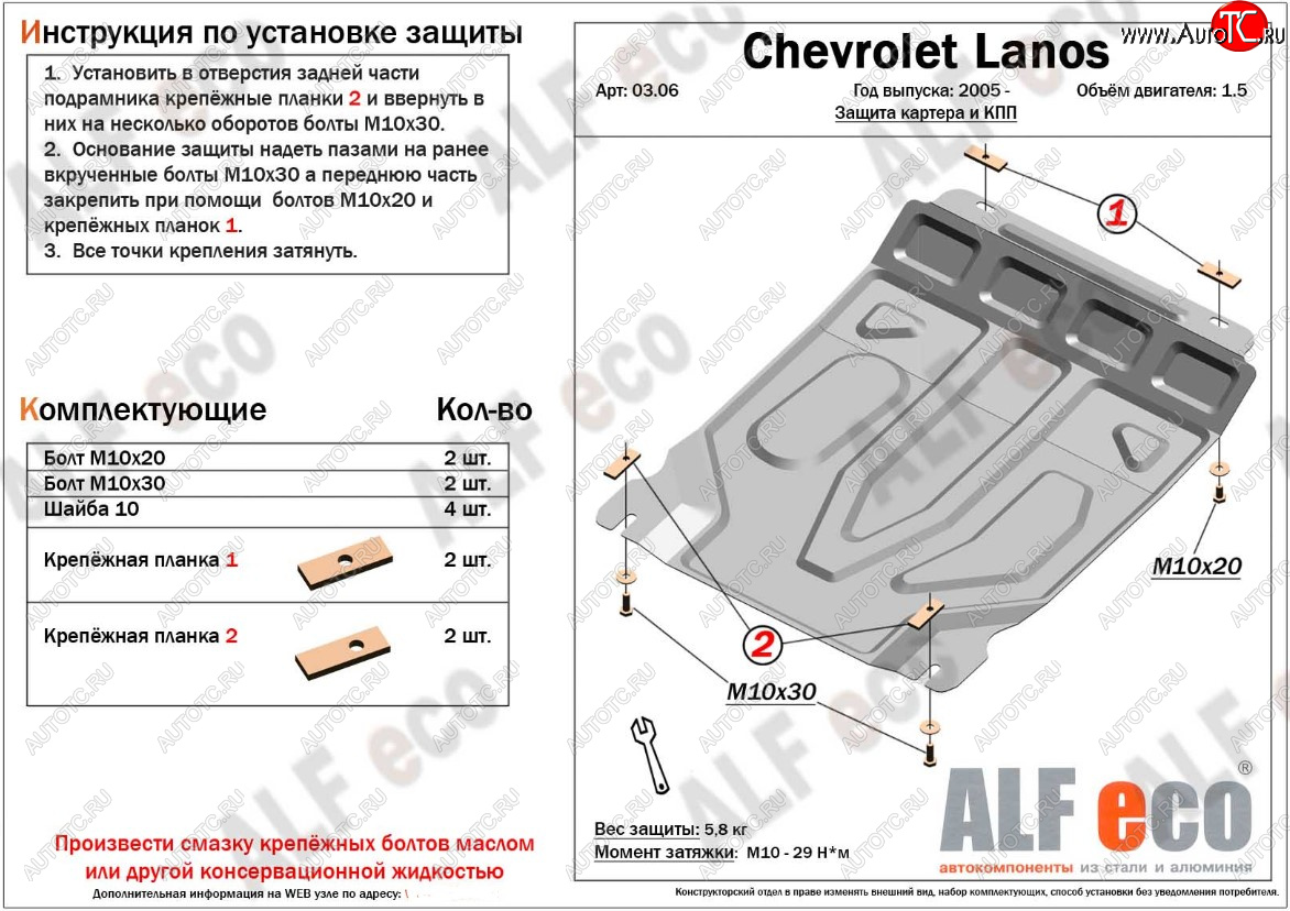 3 699 р. Защита картера двигателя и КПП ALFECO (дв. 1,5 л, МКПП) ЗАЗ Chance седан (2009-2017) (Сталь 2 мм)
